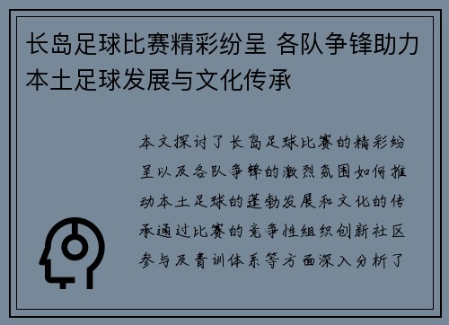 长岛足球比赛精彩纷呈 各队争锋助力本土足球发展与文化传承