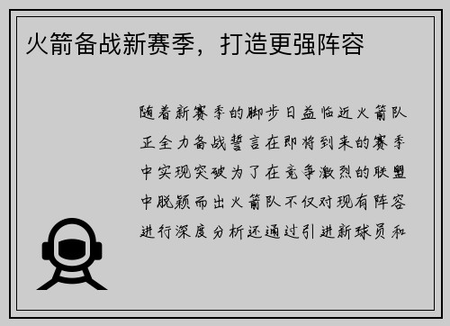 火箭备战新赛季，打造更强阵容