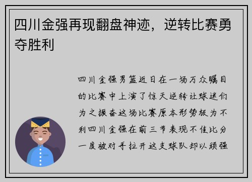 四川金强再现翻盘神迹，逆转比赛勇夺胜利