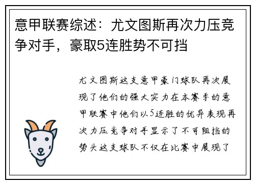意甲联赛综述：尤文图斯再次力压竞争对手，豪取5连胜势不可挡