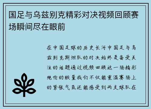 国足与乌兹别克精彩对决视频回顾赛场瞬间尽在眼前