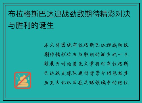 布拉格斯巴达迎战劲敌期待精彩对决与胜利的诞生