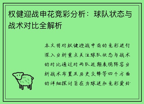 权健迎战申花竞彩分析：球队状态与战术对比全解析