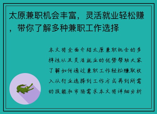 太原兼职机会丰富，灵活就业轻松赚，带你了解多种兼职工作选择