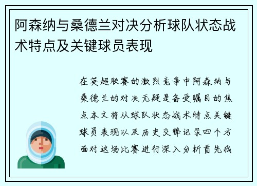 阿森纳与桑德兰对决分析球队状态战术特点及关键球员表现