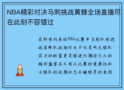 NBA精彩对决马刺挑战黄蜂全场直播尽在此刻不容错过
