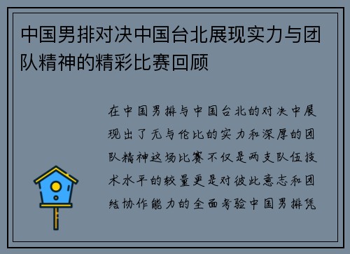 中国男排对决中国台北展现实力与团队精神的精彩比赛回顾