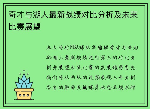 奇才与湖人最新战绩对比分析及未来比赛展望