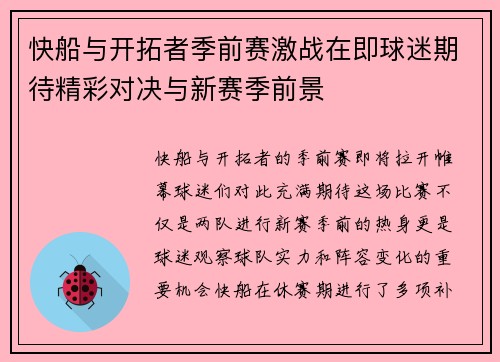 快船与开拓者季前赛激战在即球迷期待精彩对决与新赛季前景