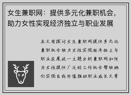 女生兼职网：提供多元化兼职机会，助力女性实现经济独立与职业发展