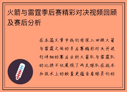火箭与雷霆季后赛精彩对决视频回顾及赛后分析