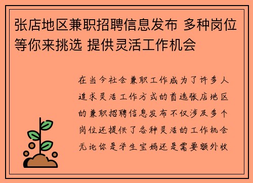 张店地区兼职招聘信息发布 多种岗位等你来挑选 提供灵活工作机会