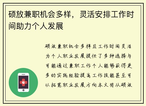 硕放兼职机会多样，灵活安排工作时间助力个人发展