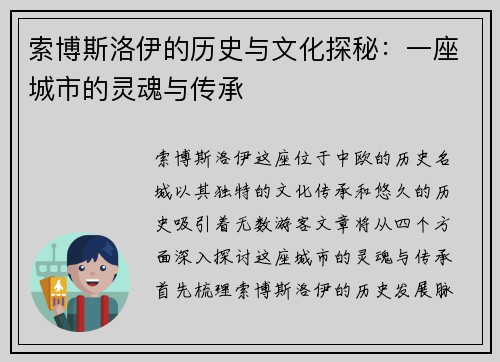 索博斯洛伊的历史与文化探秘：一座城市的灵魂与传承