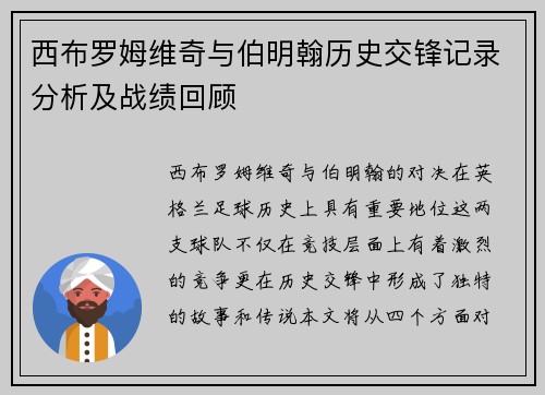 西布罗姆维奇与伯明翰历史交锋记录分析及战绩回顾