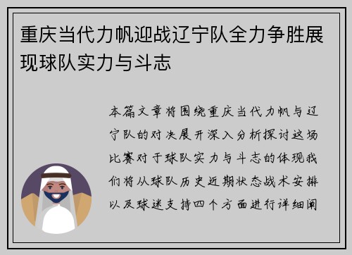 重庆当代力帆迎战辽宁队全力争胜展现球队实力与斗志