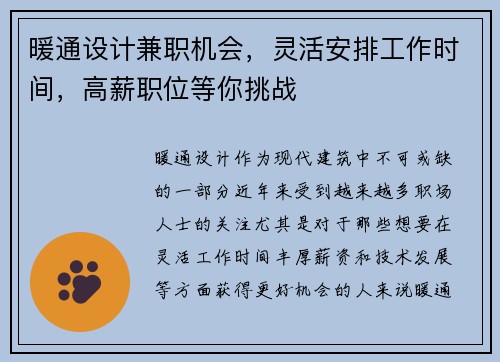 暖通设计兼职机会，灵活安排工作时间，高薪职位等你挑战