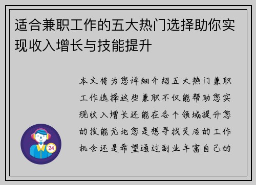 适合兼职工作的五大热门选择助你实现收入增长与技能提升