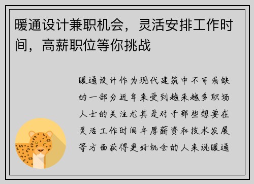 暖通设计兼职机会，灵活安排工作时间，高薪职位等你挑战