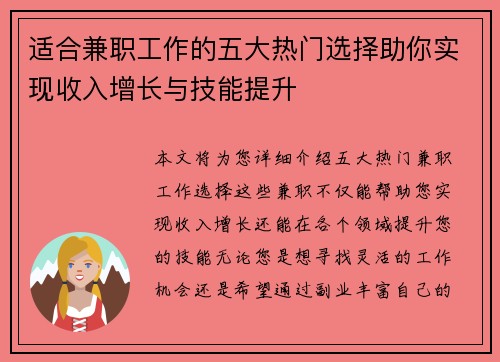 适合兼职工作的五大热门选择助你实现收入增长与技能提升