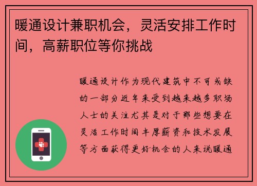 暖通设计兼职机会，灵活安排工作时间，高薪职位等你挑战