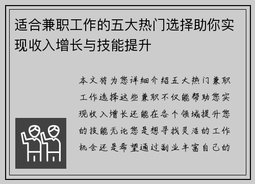 适合兼职工作的五大热门选择助你实现收入增长与技能提升