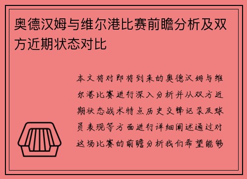 奥德汉姆与维尔港比赛前瞻分析及双方近期状态对比
