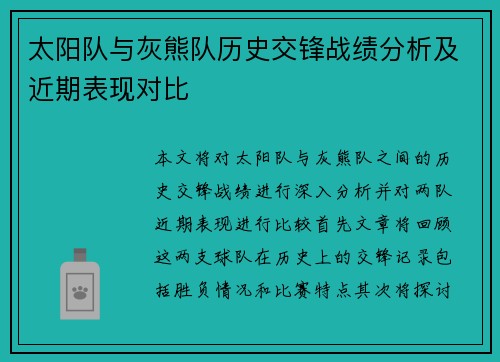 太阳队与灰熊队历史交锋战绩分析及近期表现对比