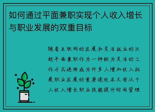 如何通过平面兼职实现个人收入增长与职业发展的双重目标