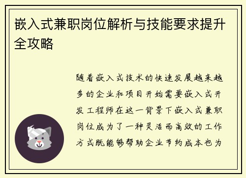 嵌入式兼职岗位解析与技能要求提升全攻略