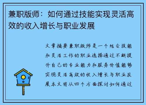 兼职版师：如何通过技能实现灵活高效的收入增长与职业发展