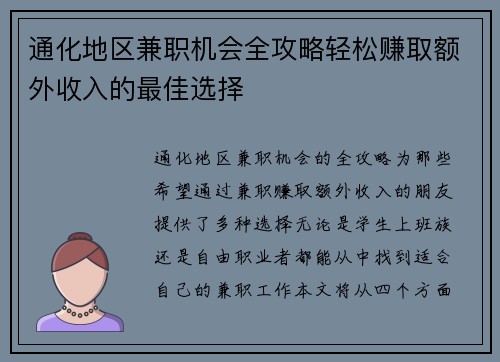 通化地区兼职机会全攻略轻松赚取额外收入的最佳选择