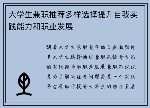 大学生兼职推荐多样选择提升自我实践能力和职业发展