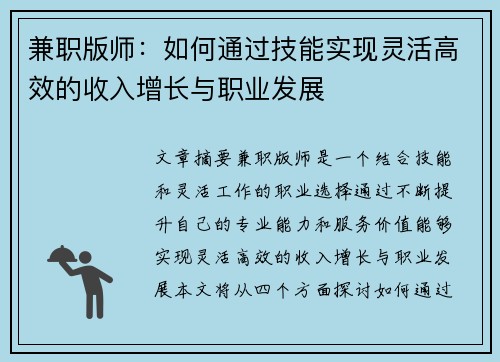兼职版师：如何通过技能实现灵活高效的收入增长与职业发展