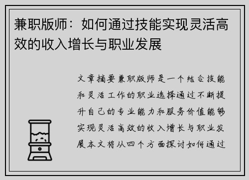 兼职版师：如何通过技能实现灵活高效的收入增长与职业发展