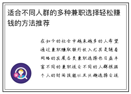 适合不同人群的多种兼职选择轻松赚钱的方法推荐