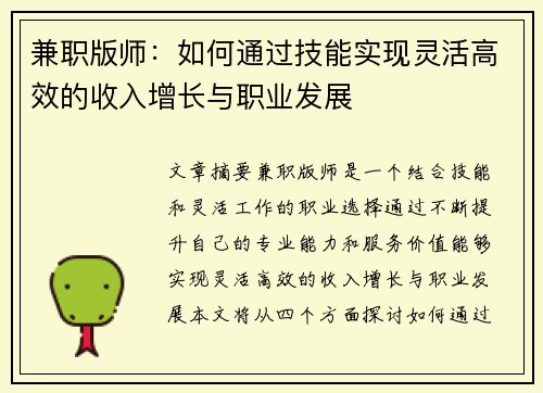 兼职版师：如何通过技能实现灵活高效的收入增长与职业发展