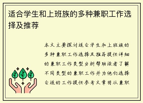 适合学生和上班族的多种兼职工作选择及推荐
