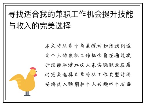 寻找适合我的兼职工作机会提升技能与收入的完美选择