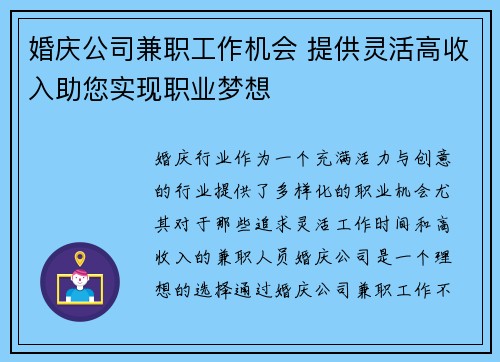 婚庆公司兼职工作机会 提供灵活高收入助您实现职业梦想