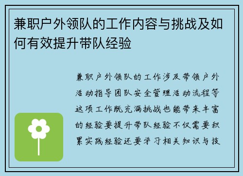 兼职户外领队的工作内容与挑战及如何有效提升带队经验