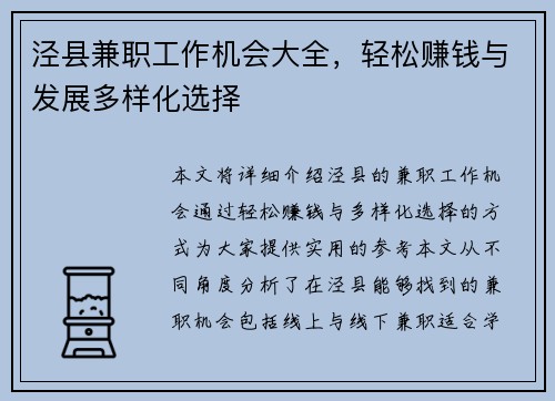 泾县兼职工作机会大全，轻松赚钱与发展多样化选择