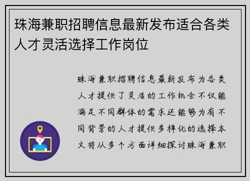 珠海兼职招聘信息最新发布适合各类人才灵活选择工作岗位