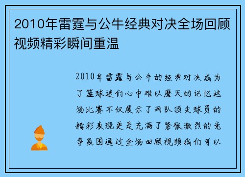 2010年雷霆与公牛经典对决全场回顾视频精彩瞬间重温