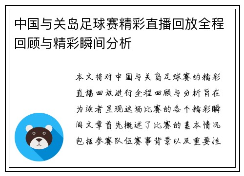 中国与关岛足球赛精彩直播回放全程回顾与精彩瞬间分析
