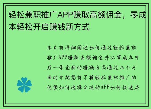 轻松兼职推广APP赚取高额佣金，零成本轻松开启赚钱新方式