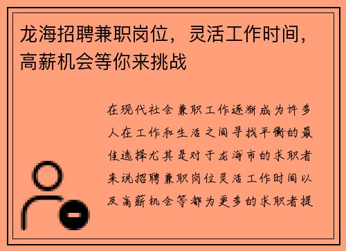龙海招聘兼职岗位，灵活工作时间，高薪机会等你来挑战