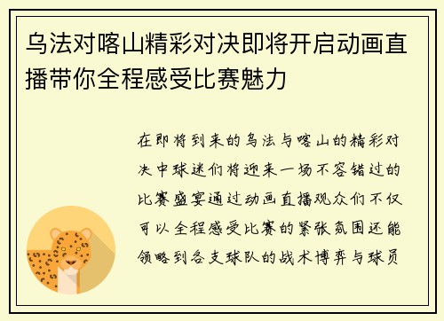 乌法对喀山精彩对决即将开启动画直播带你全程感受比赛魅力