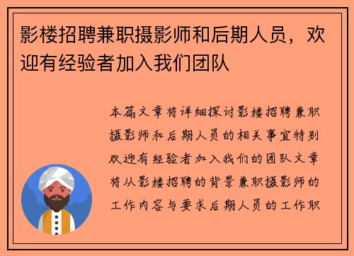 影楼招聘兼职摄影师和后期人员，欢迎有经验者加入我们团队