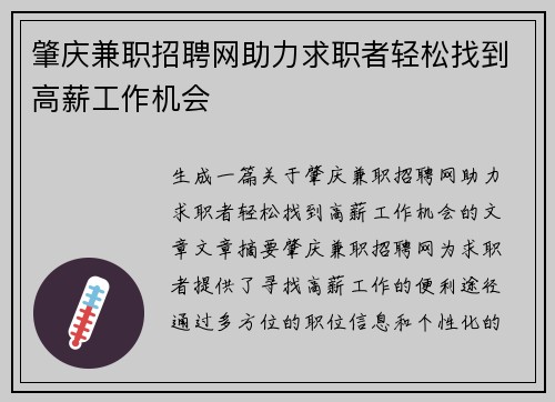肇庆兼职招聘网助力求职者轻松找到高薪工作机会